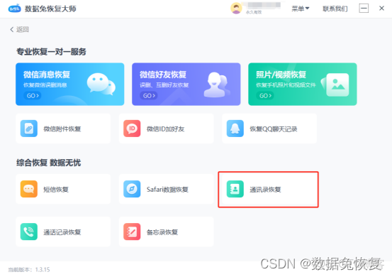 迅果-高效安全的批量处理方案下载主界面展示